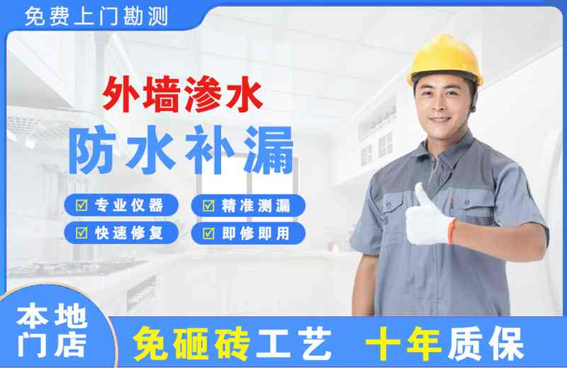 灵宝外墙渗水维修