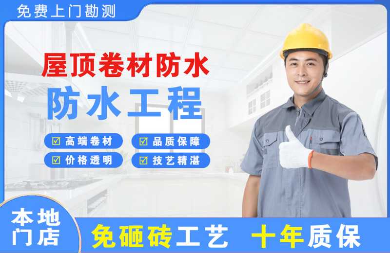 灵宝屋顶卷材防水